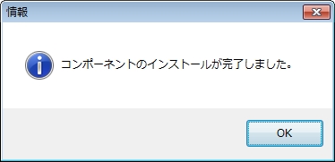 �R���|�[�l���g�̃C���X�g�[��