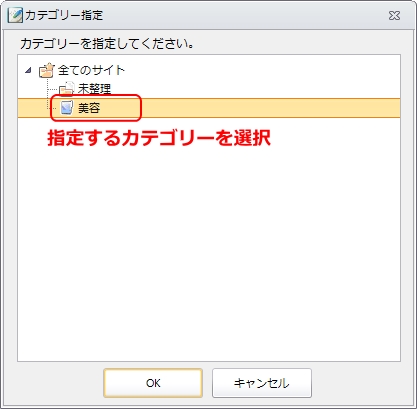 カテゴリー分けを行う