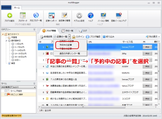予約中の記事を確認する