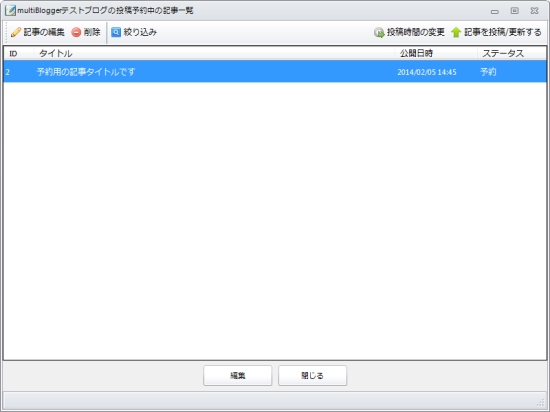 予約中の記事を確認する