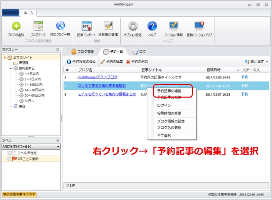 予約中の記事を確認する