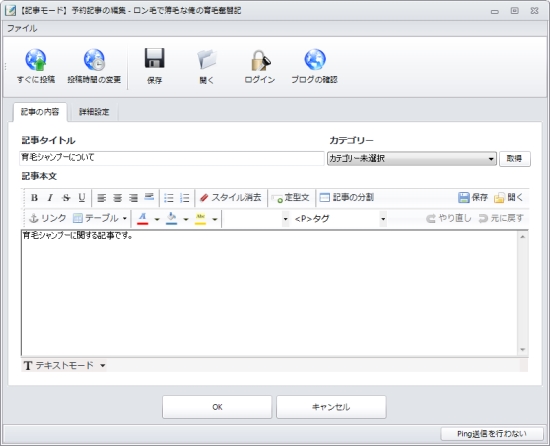 予約中の記事を確認する