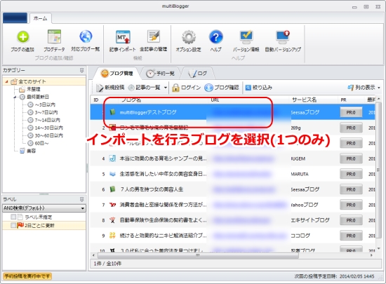 記事のインポート(一括予約)を行う