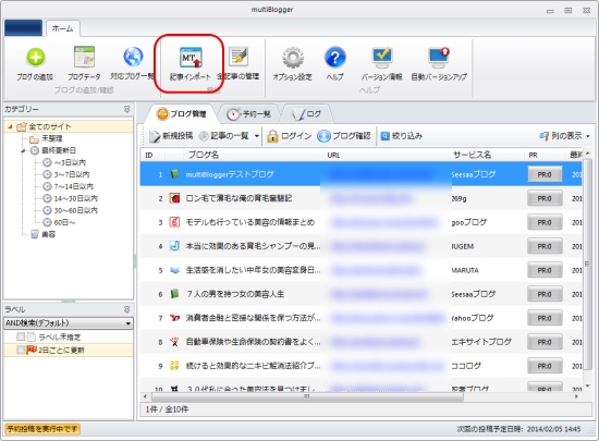 記事のインポート(一括予約)を行う