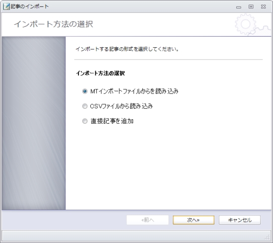 記事のインポート(一括予約)を行う