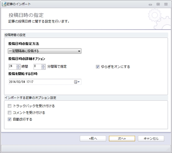 記事のインポート(一括予約)を行う