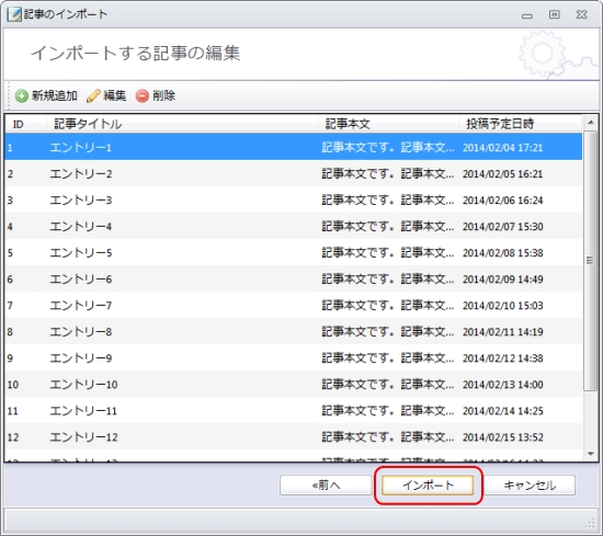 記事のインポート(一括予約)を行う