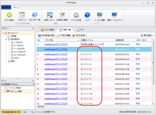 記事のインポート(一括予約)を行う