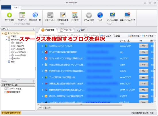 ブログのステータスチェック