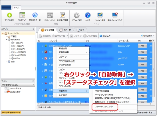 ブログのステータスチェック