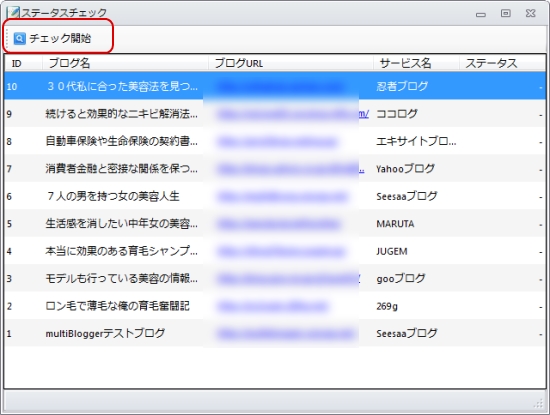 ブログのステータスチェック