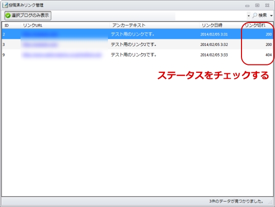 リンク先のリンク切れのチェック